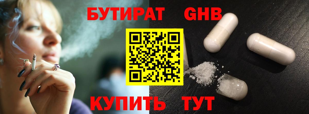 Минусинск  Бутират бутик  Вход с VPN 