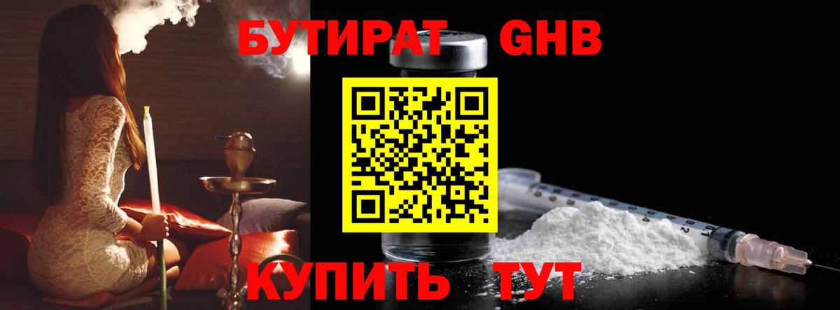 БУТИРАТ бутандиол Минусинск
