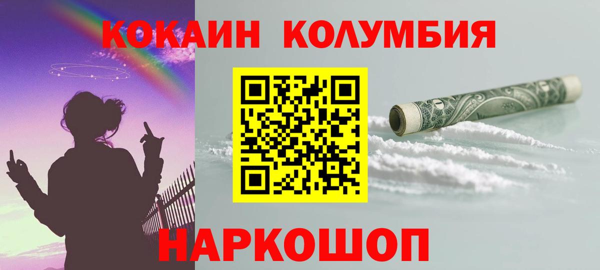 КОКАИН Columbia  Кокаин Боливия  Вход с VPN  КОКАИН  Минусинск 