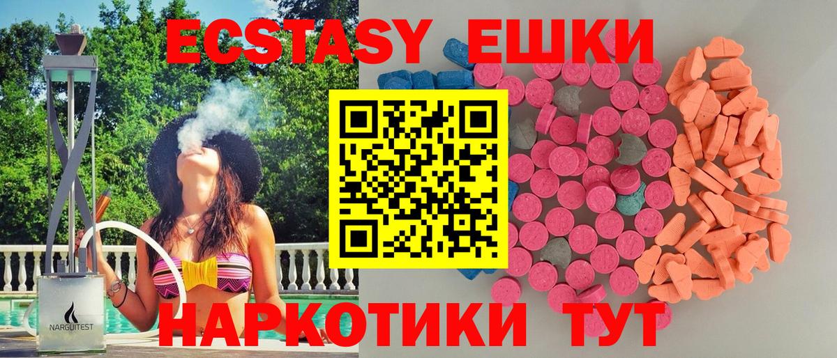 Минусинск  Экстази 280мг  Ecstasy  OMG рабочий сайт  Вход с VPN 