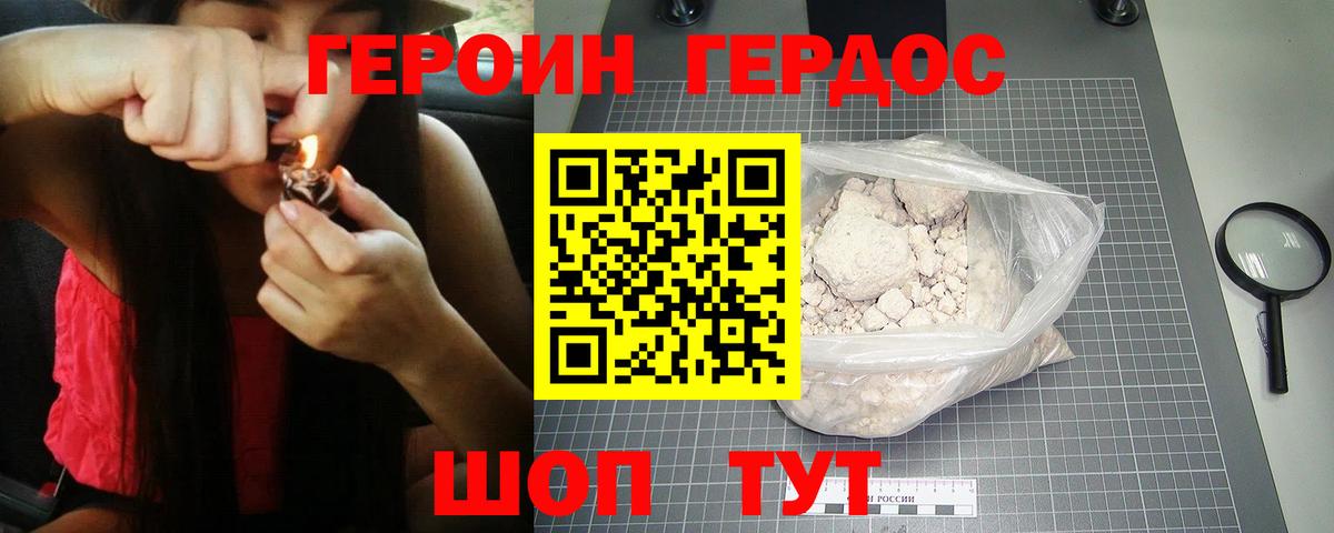 Героин гречка Минусинск