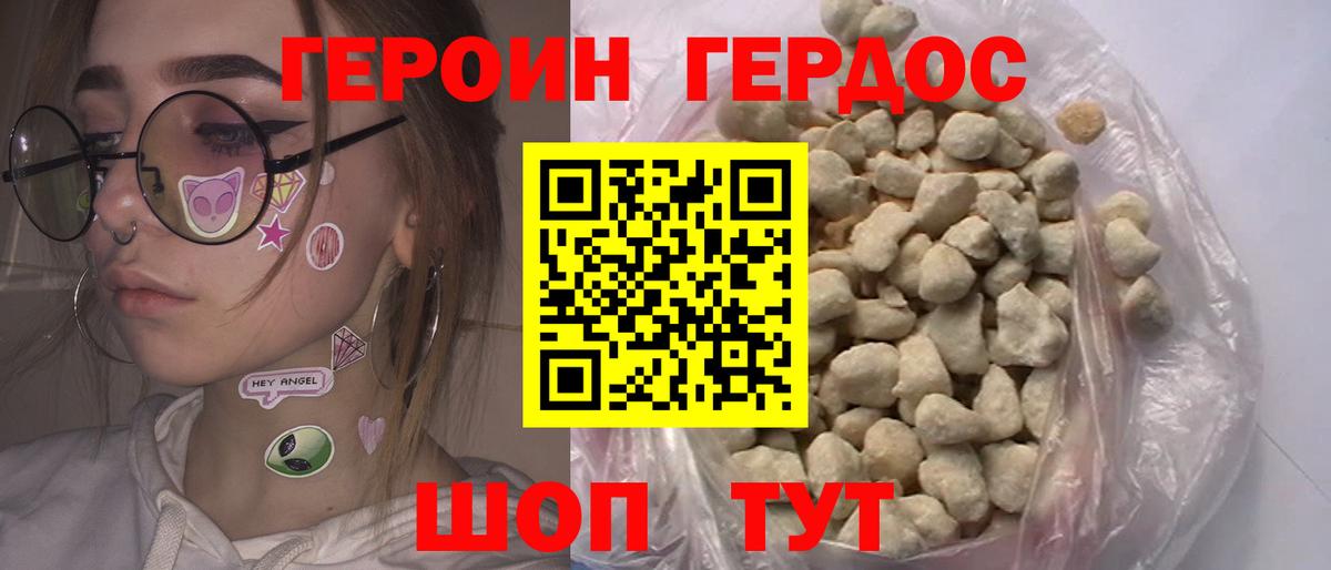 Героин  Героин Афган  Вход с VPN  Минусинск 