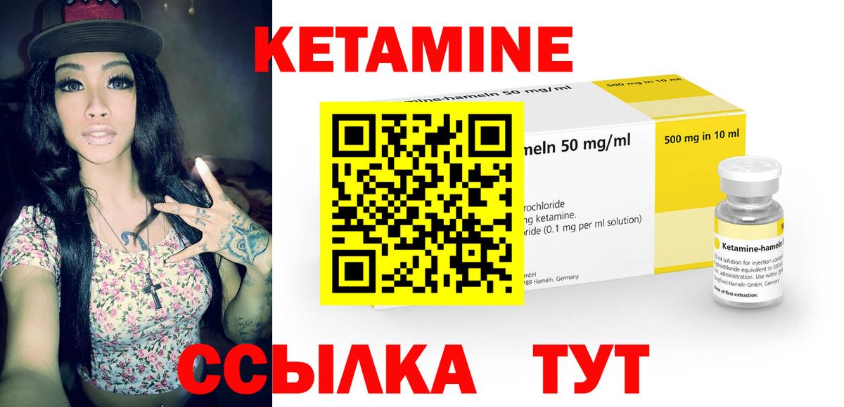 КЕТАМИН ketamine Минусинск