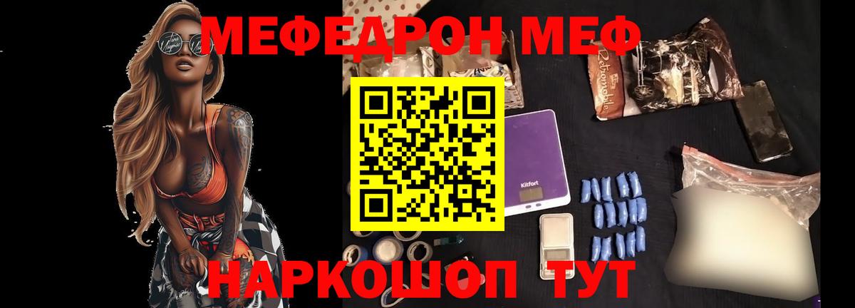 Меф мяу мяу Минусинск