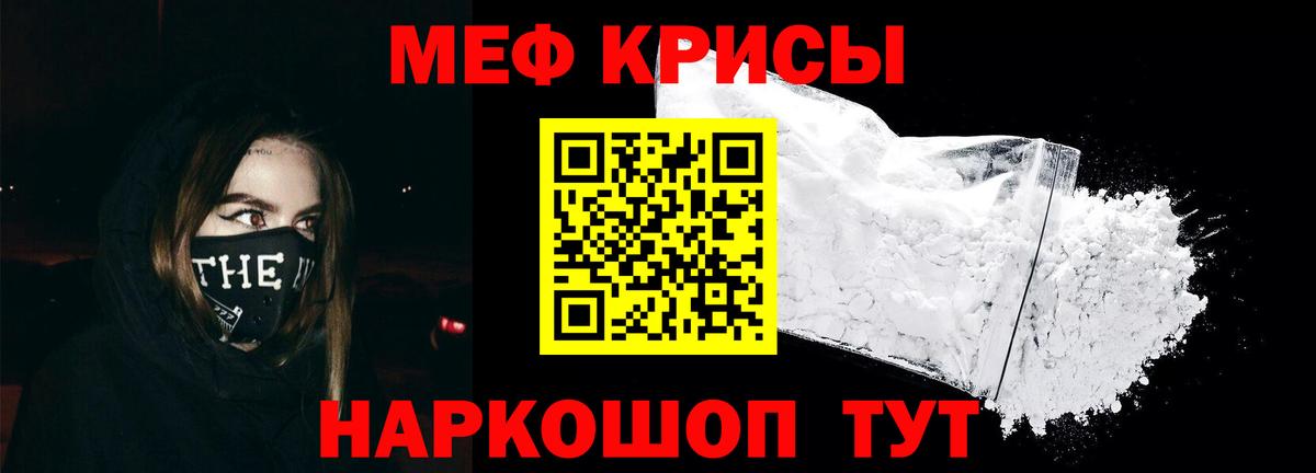 МЕФ  МЕФ мяу мяу  где продают наркотики  Вход с VPN  Минусинск  МЕФ  Мефедрон mephedrone 