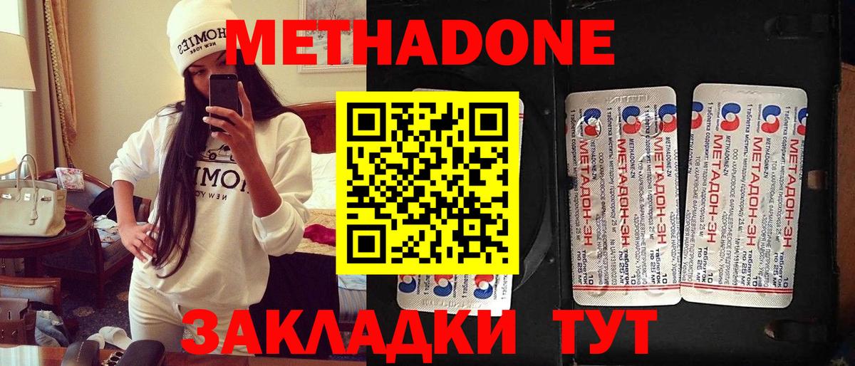 Минусинск  МЕТАДОН кристалл  Вход с VPN 
